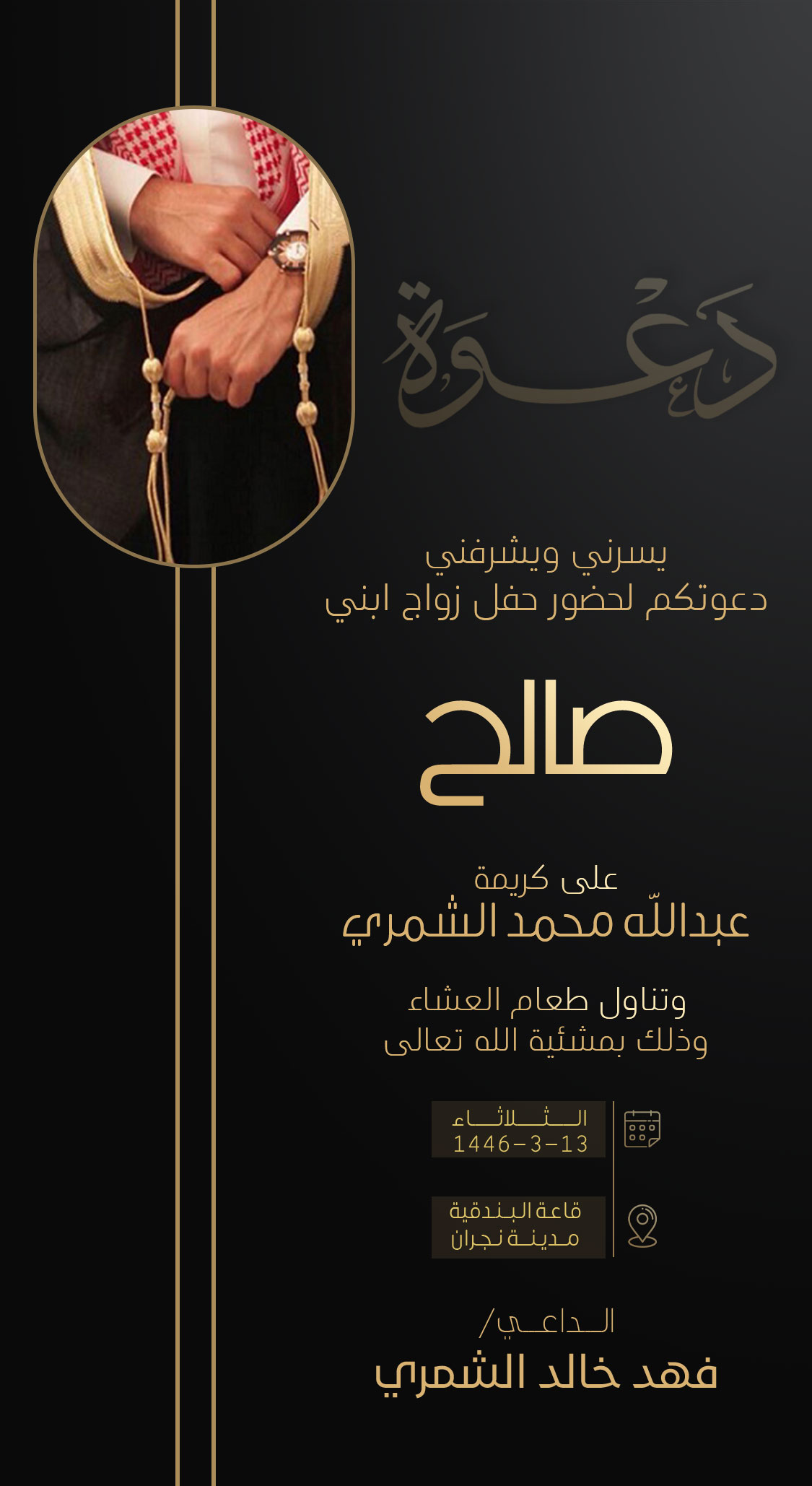 تصميم دعوات رجالية بعنوان دعوة زواج رجالية 263